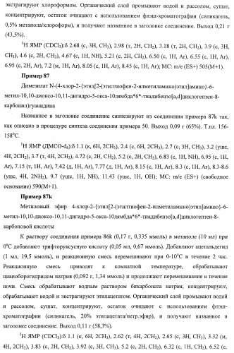 Трициклические гуанидиновые производные как ингибиторы натрий-протонного обмена (патент 2390521)