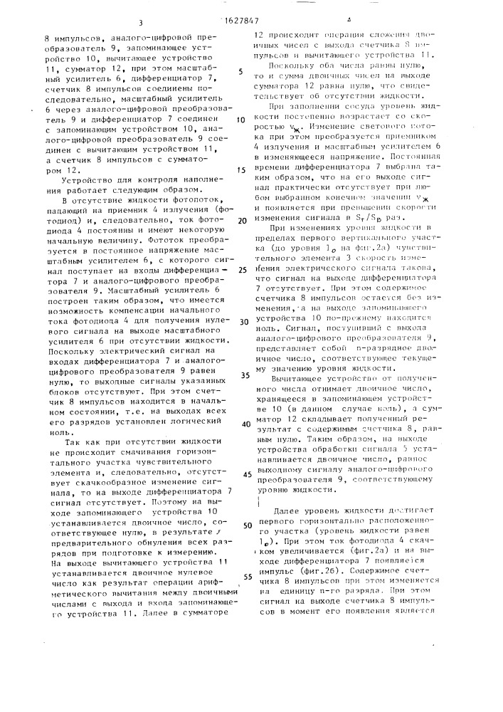 Устройство для контроля наполнения сосуда жидкостью (патент 1627847)