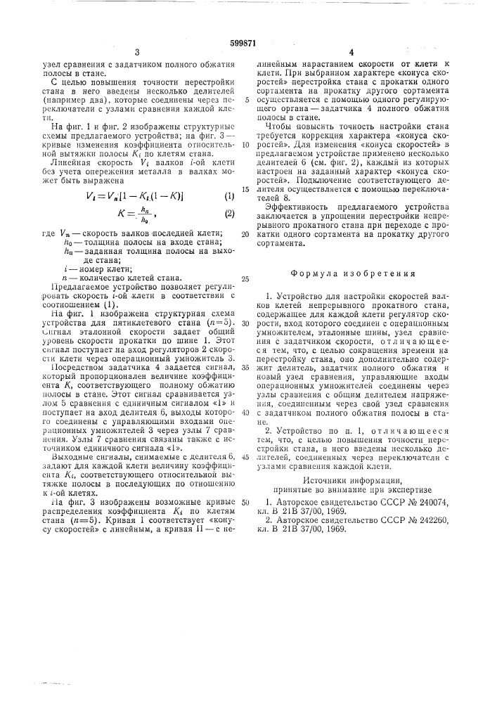 Устройство для настройки скоростей валков клетей непрерывного прокатного стана (патент 599871)