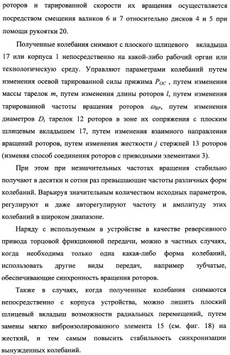 Способ возбуждения колебаний и устройство для его осуществления (патент 2347627)