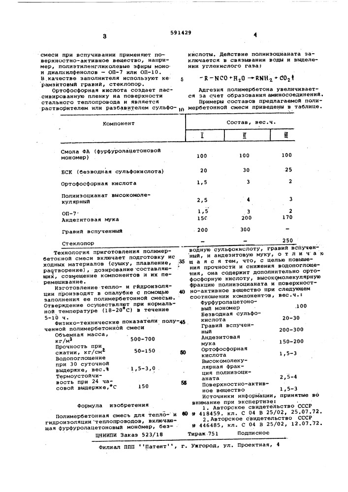 Полимебетонная смесь (патент 591429)