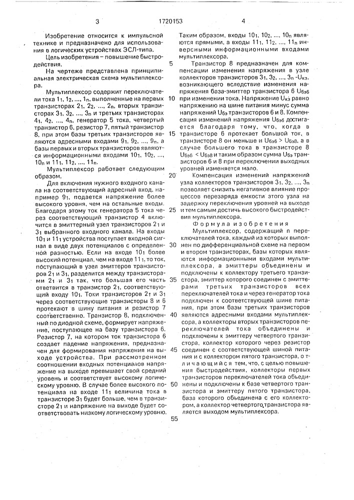 Мультиплексор (патент 1720153)