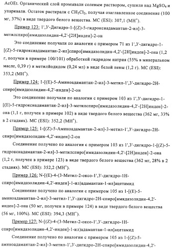 Производные имидазолона и имидазолидинона как 11в-hsd1 ингибиторы при диабете (патент 2439062)