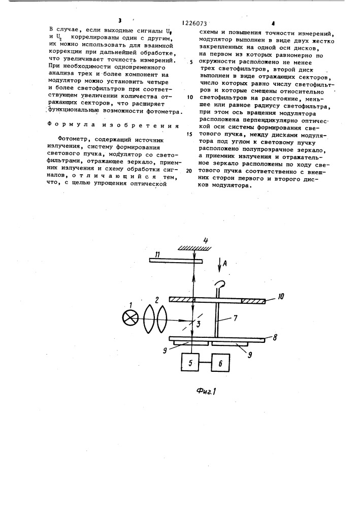 Фотометр (патент 1226073)
