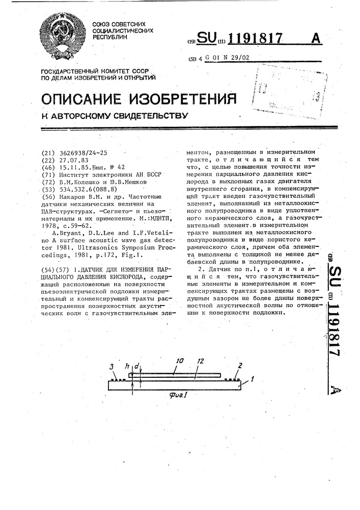 Датчик для измерения парциального давления кислорода (патент 1191817)