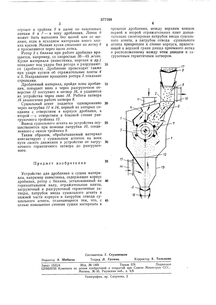 Всесоюзная (патент 377168)