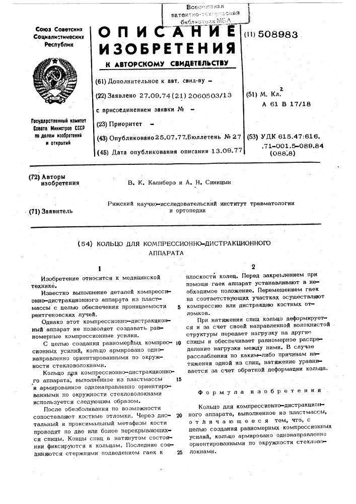 Кольцо для компрессионно-дистракционного аппарата (патент 508983)