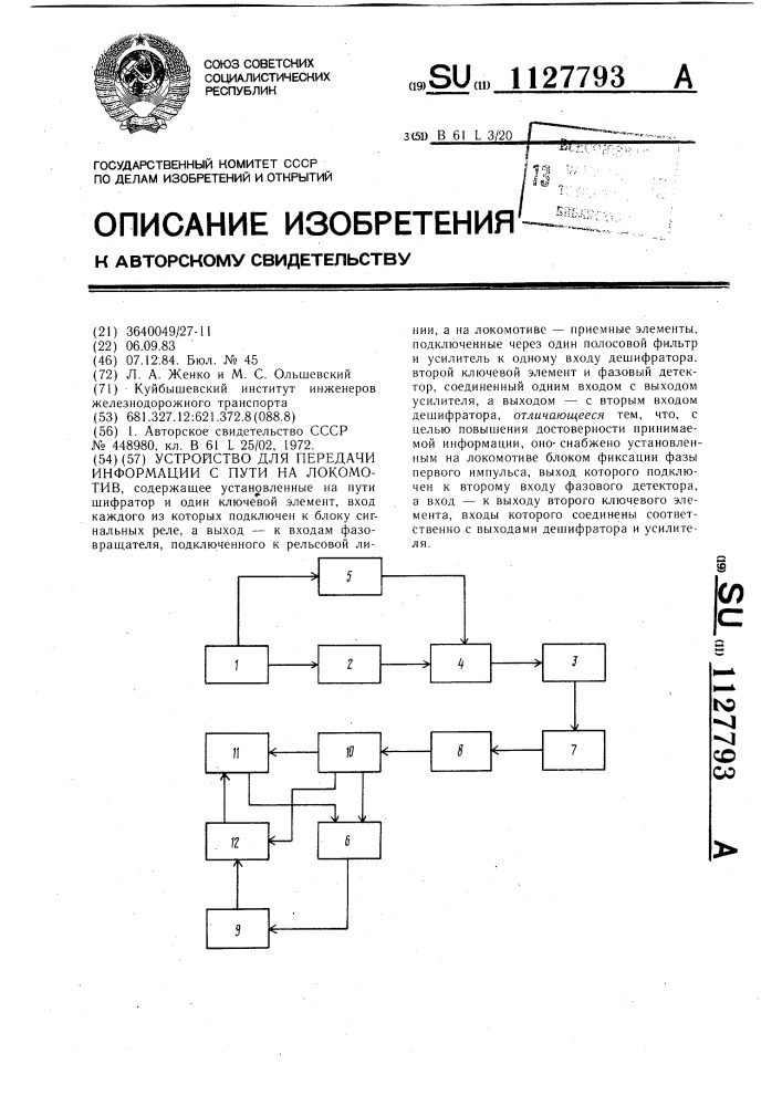 Устройство для передачи информации с пути на локомотив (патент 1127793)