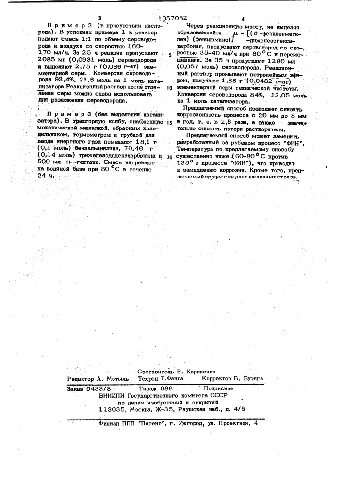 Способ очистки газов от сероводорода (патент 1057082)