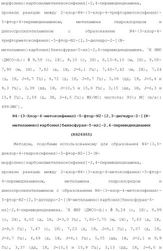 Соединения 2,4-пиримидиндиаминов и их применение (патент 2493150)