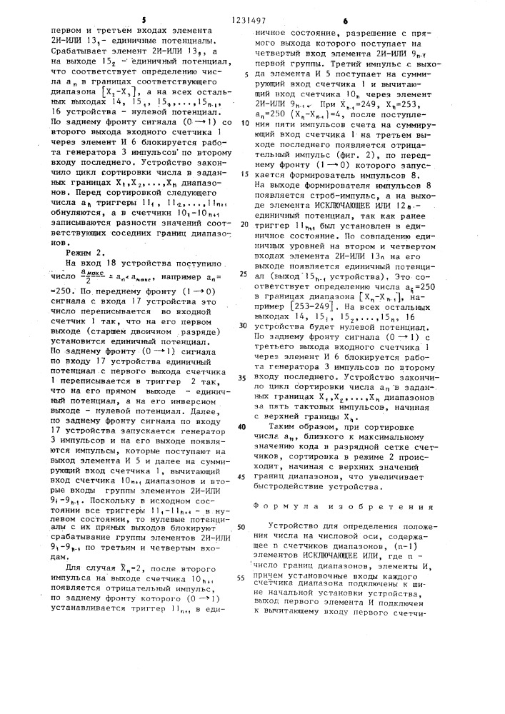 Устройство для определения положения числа на числовой оси (патент 1231497)