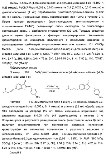 Изоиндоловые соединения и их применение в качестве потенциирующих факторов метаботропного глутаматного рецептора (патент 2420517)