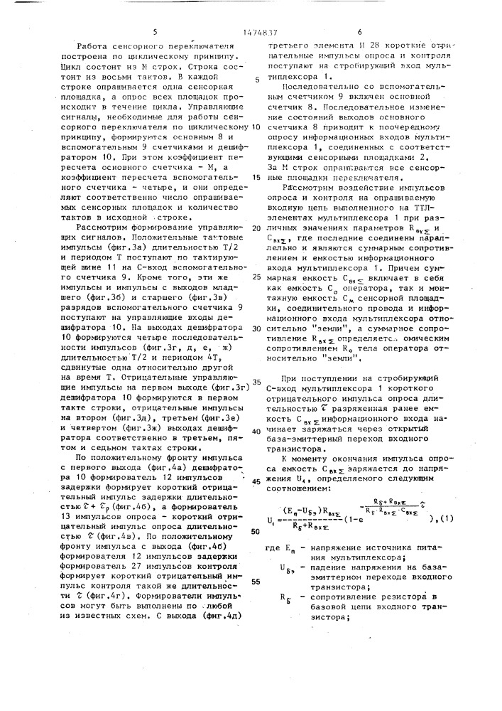 Сенсорный переключатель (патент 1474837)