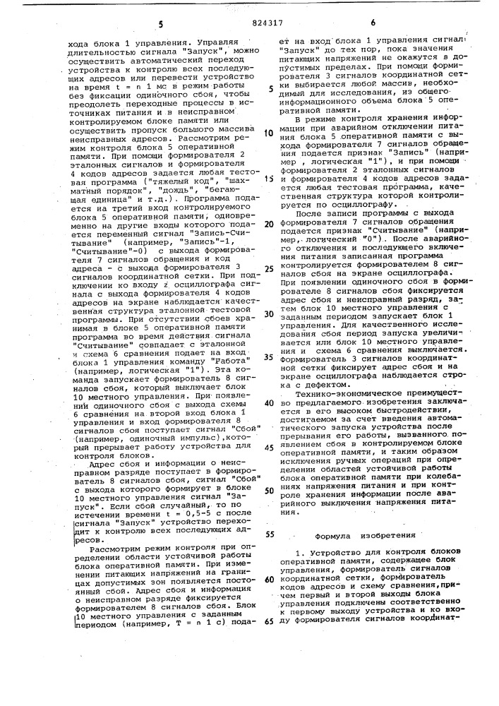 Устройство для контроля блоковоперативной памяти (патент 824317)