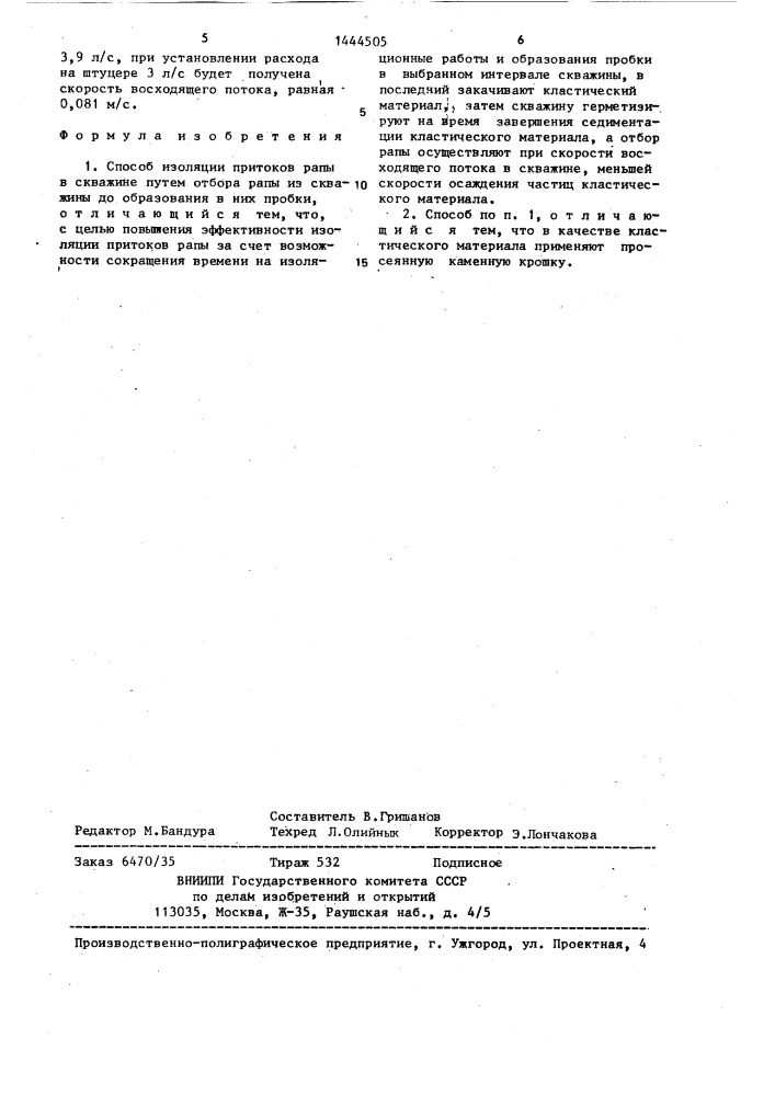 Способ изоляции притоков рапы в скважине (патент 1444505)