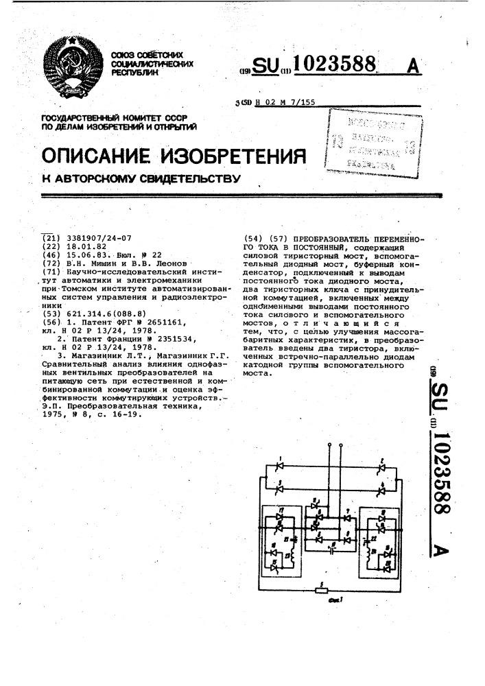 Преобразователь переменного тока в постоянный (патент 1023588)