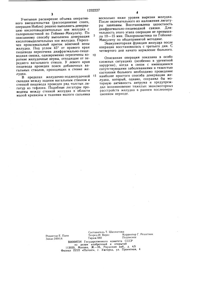 Способ лечения язвенной болезни двенадцатиперстной кишки (патент 1232227)