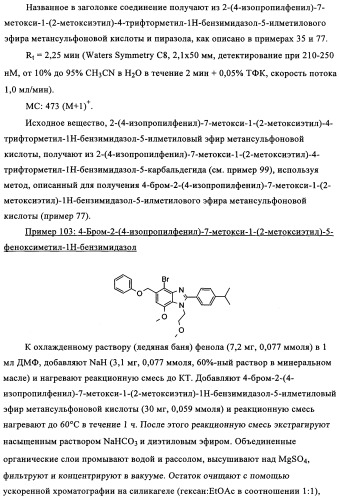 Производные бензимидазола (патент 2361863)