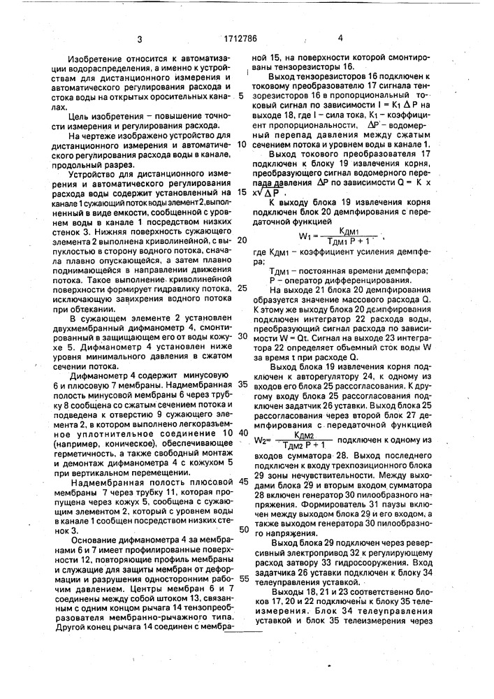 Устройство для дистанционного измерения и автоматического регулирования расхода воды в канале (патент 1712786)