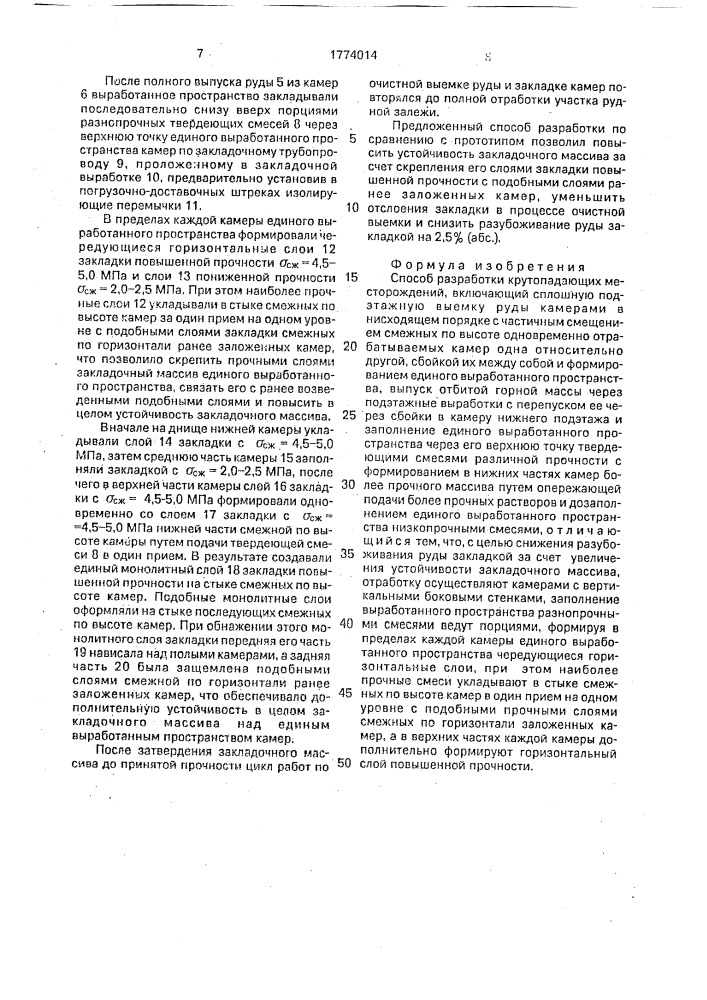 Способ разработки крутопадающих месторождений (патент 1774014)