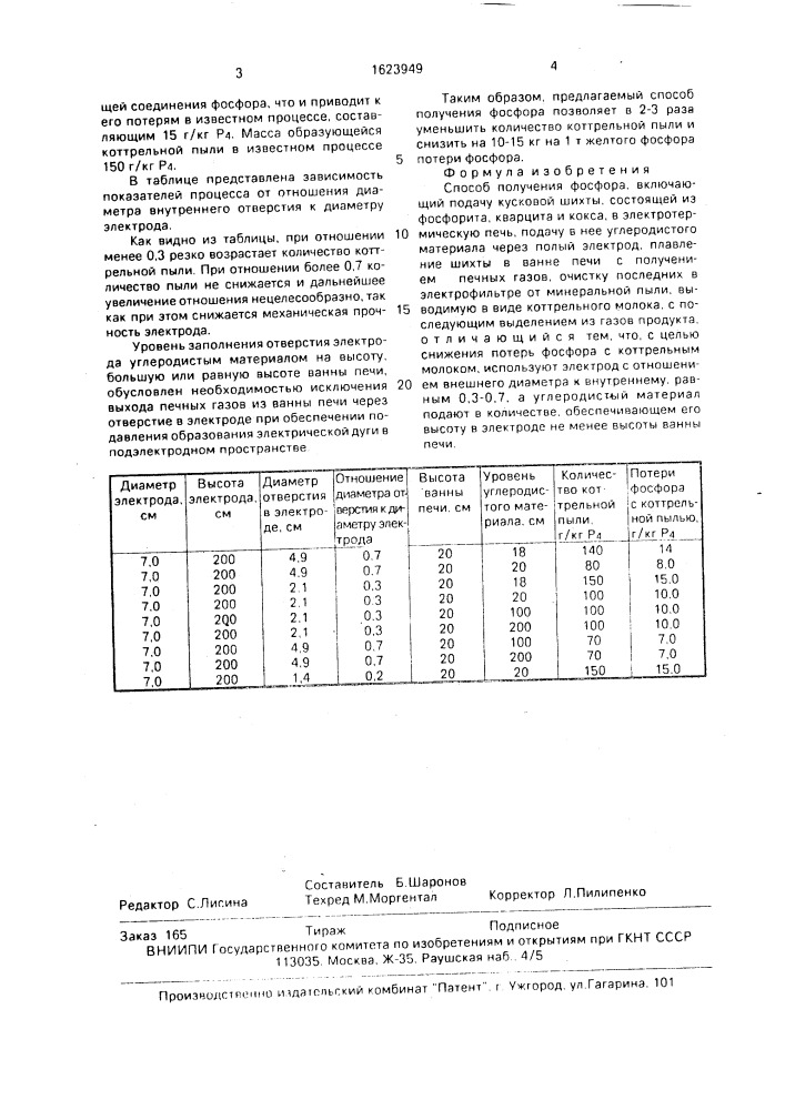 Способ получения фосфора (патент 1623949)