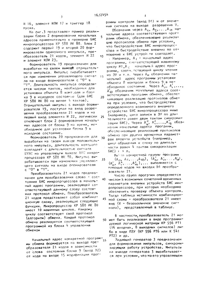 Устройство для контроля больших интегральных схем (патент 1672454)