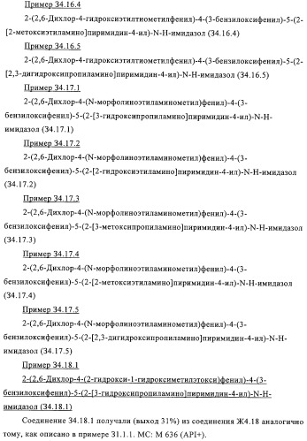 2-(2,6-дихлорфенил)диарилимидазолы, способ их получения (варианты), промежуточные продукты и фармацевтическая композиция (патент 2320645)