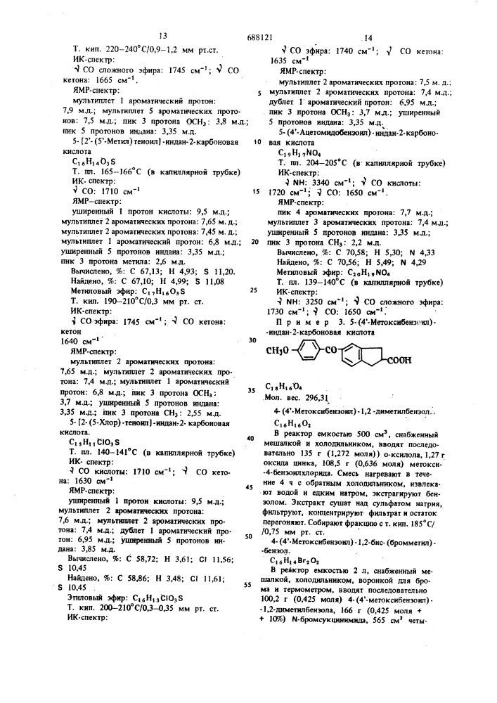 Способ получения инданкарбоновых кислот или их солей, эфиров, аминоэфиров или амидов (патент 688121)