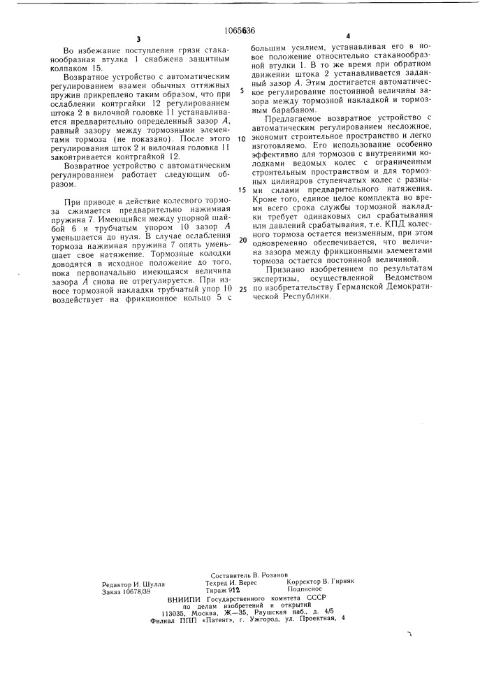 Возвратное устройство с автоматическим регулированием, расположенное,в частности,между тормозной колодкой и подшипником тормоза автомобиля (патент 1065636)