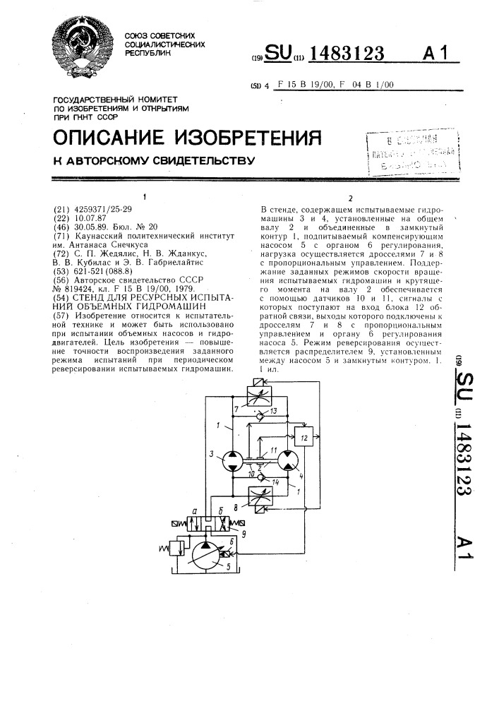 Стенд для ресурсных испытаний объемных гидромашин (патент 1483123)