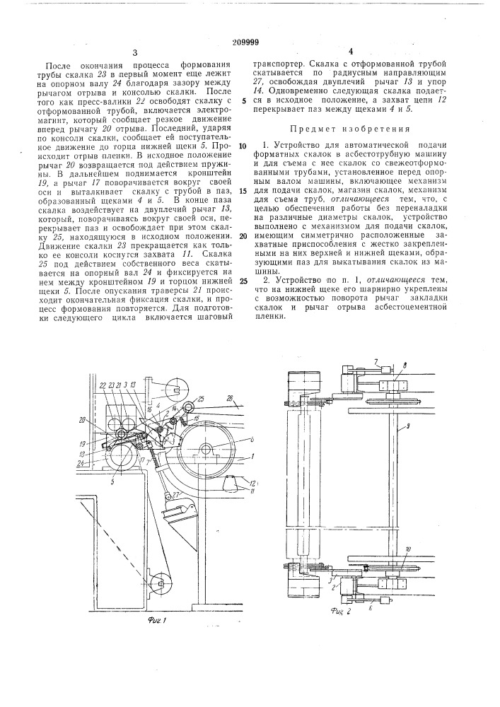 Устройство для автоматической подачи форматных (патент 209999)