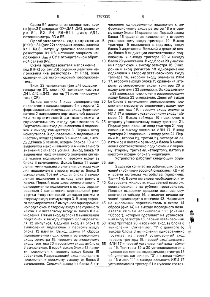 Устройство телединамометрирования глубинно-насосных установок (патент 1767225)