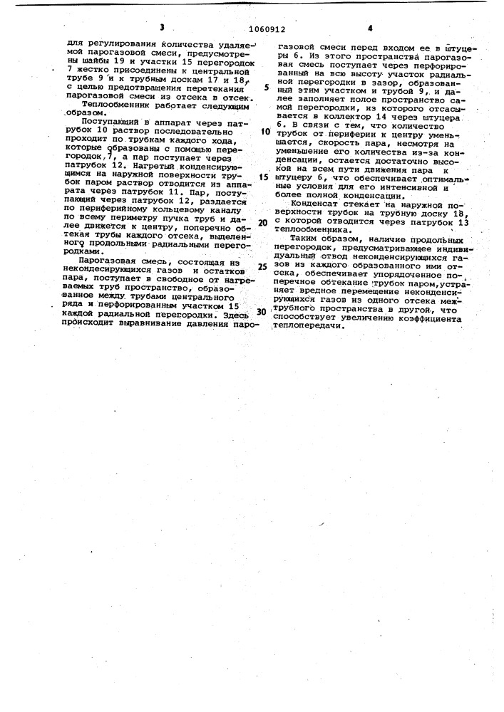 Теплообменник (патент 1060912)