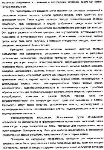 Пиридинилкарбаматы в качестве ингибиторов гормон-чувствительной липазы (патент 2337908)