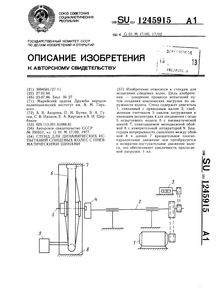 Стенд для динамических испытаний спицевых колес с пневматическими шинами (патент 1245915)