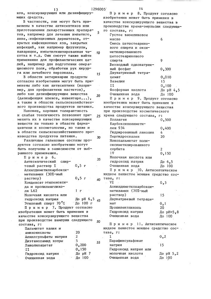 Способ получения производных бензойной кислоты (патент 1296005)