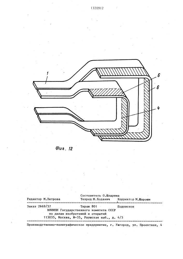 Индукционная печь для нагрева плоских слитков (патент 1320912)