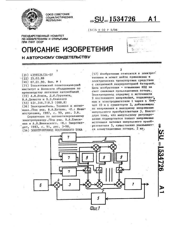 Электропривод постоянного тока (патент 1534726)