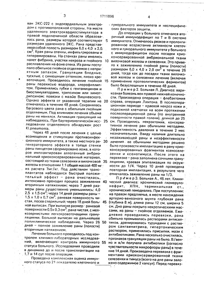 Способ лечения длительно незаживающих ран (патент 1711896)