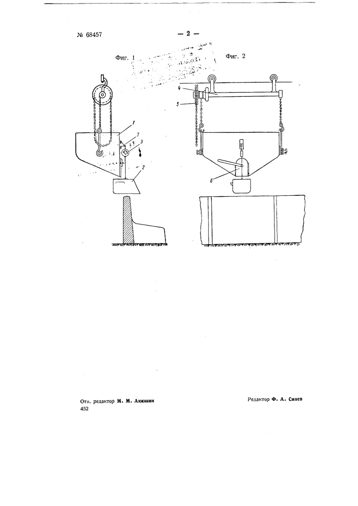 Устройство для раздачи корма животным (патент 68457)