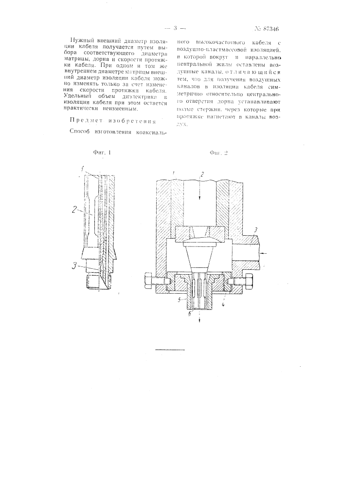 Способ изготовления коаксиального высокочастотного кабеля (патент 87346)