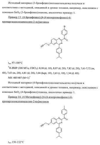 Производные бензохиназолина и их применение для лечения костных нарушений (патент 2416602)