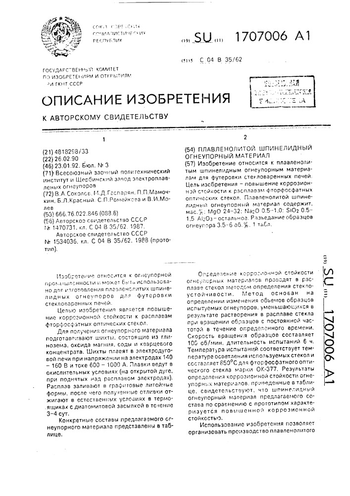 Плавленолитой шпинелидный огнеупорный материал (патент 1707006)