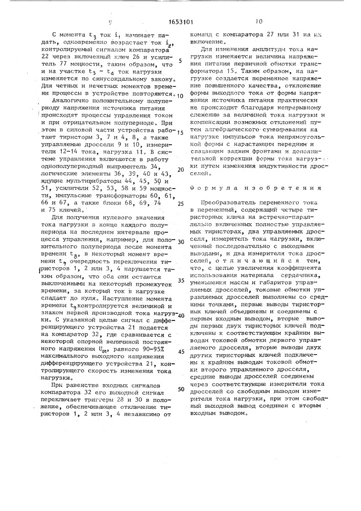 Преобразователь переменного тока в переменный (патент 1653101)