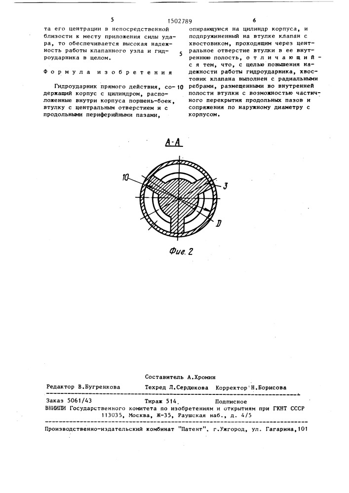Гидроударник прямого действия (патент 1502789)