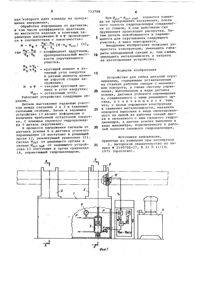 Устройство для гибки деталей скручиванием (патент 733788)