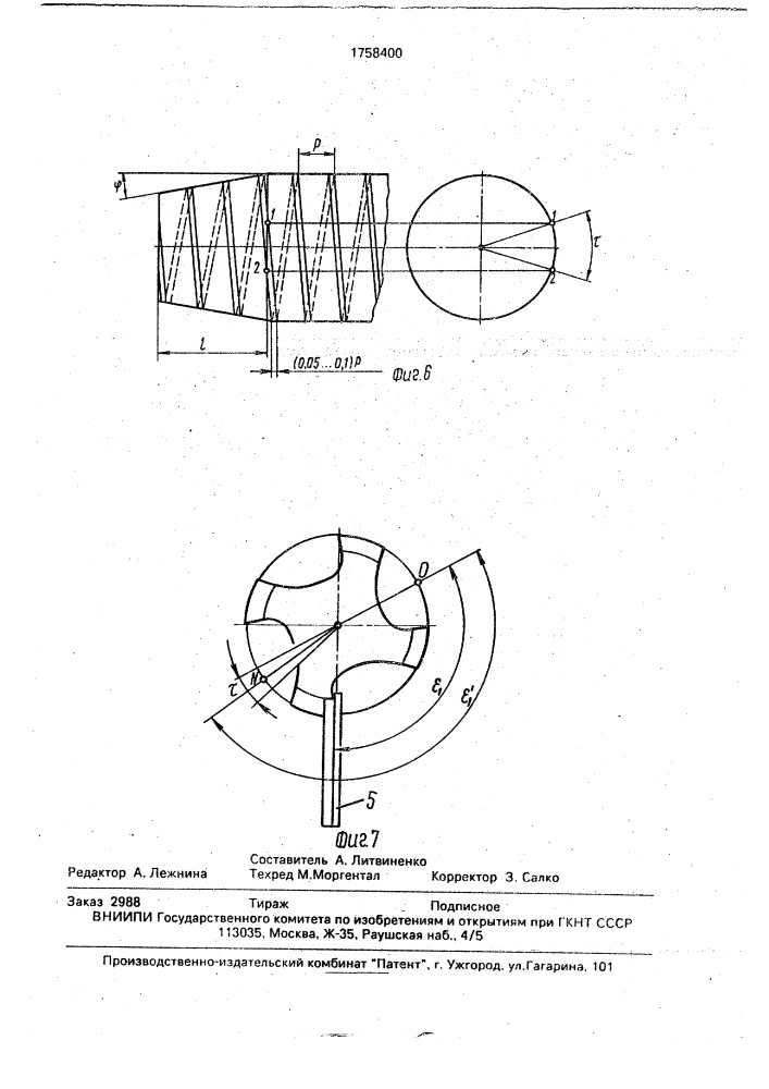 Устройство для контроля метчика (патент 1758400)