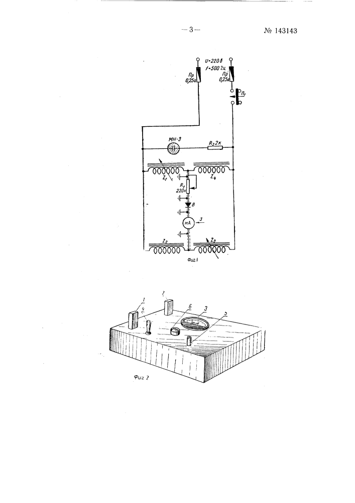 Устройство для обнаружения короткозамкнутых витков в электрических катушках (патент 143143)