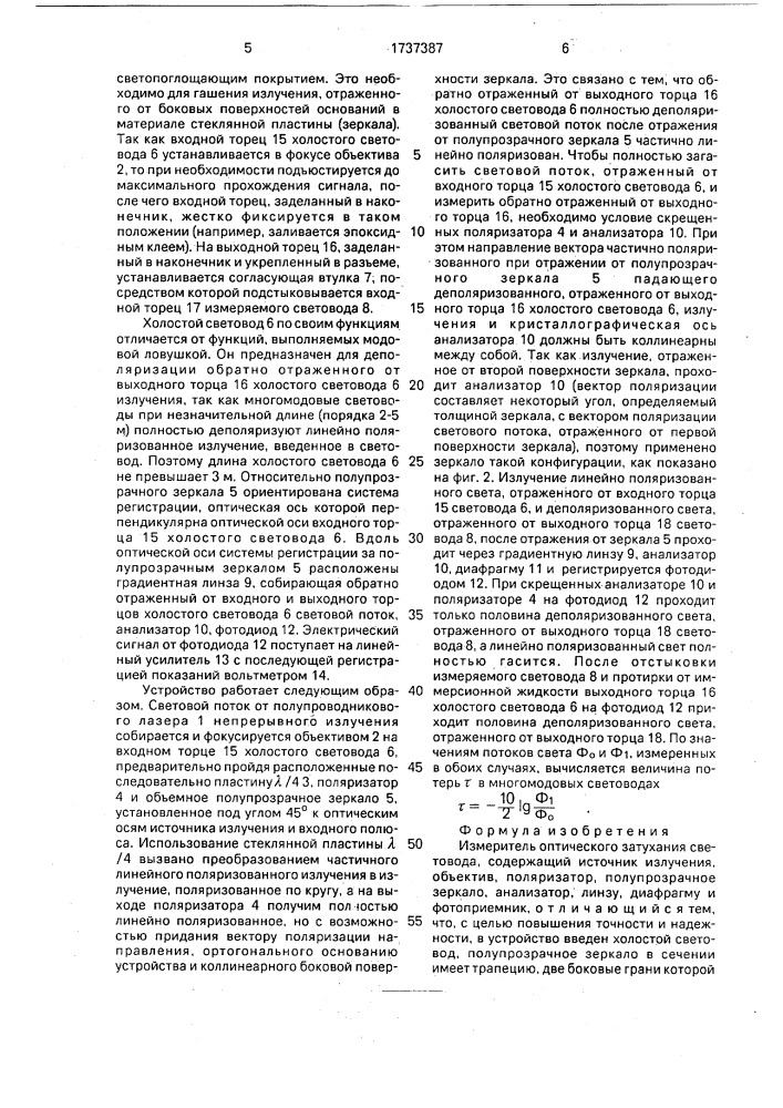 Измеритель оптического затухания световода (патент 1737387)