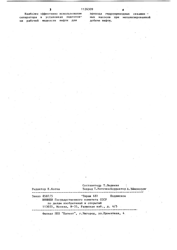 Гравитационный сепаратор (патент 1126309)